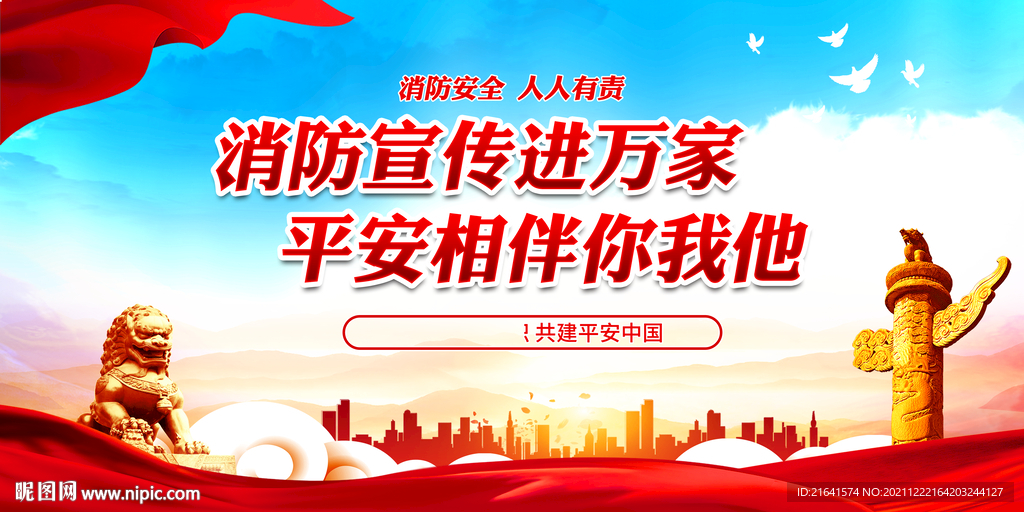 消防安全 人人有责