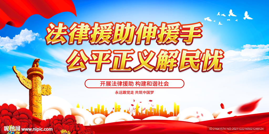 法律援助伸援手 公平正义解民忧