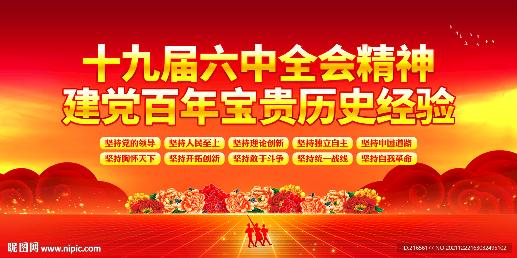 建党百年宝贵历史经验