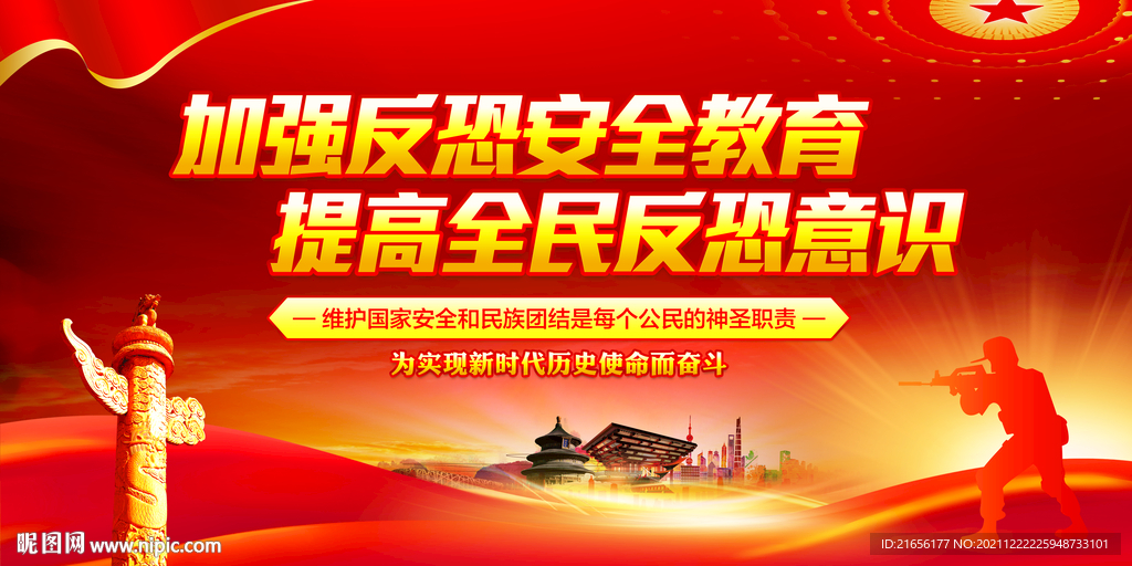 反恐