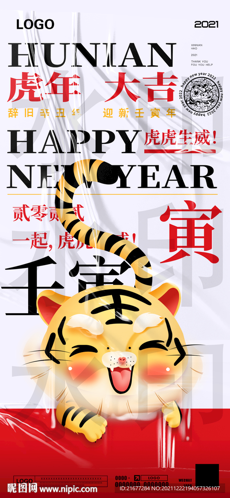 虎年海报