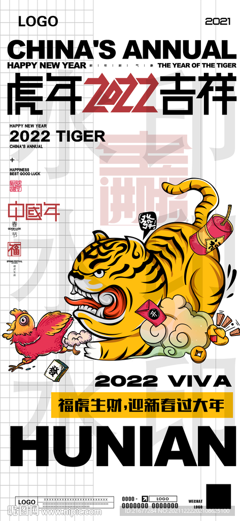 虎年海报