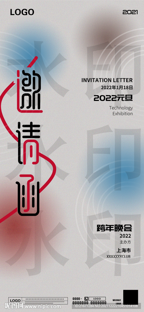 邀请函