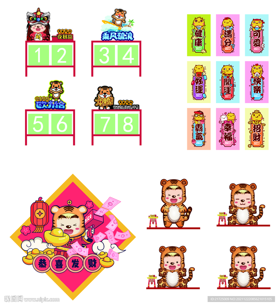 2022虎年老虎