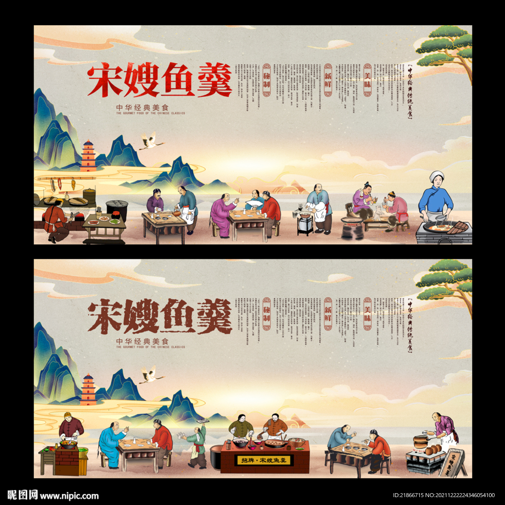宋嫂鱼羹