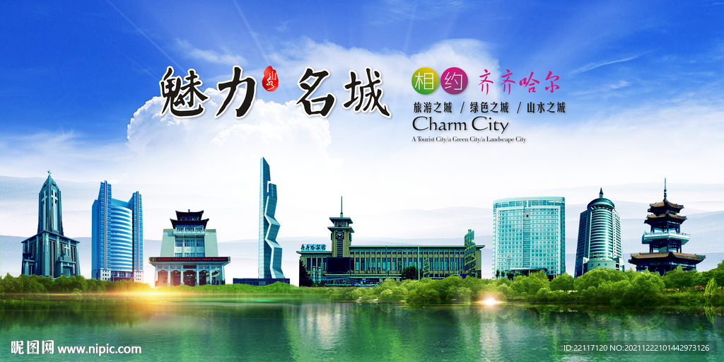 齐齐哈尔