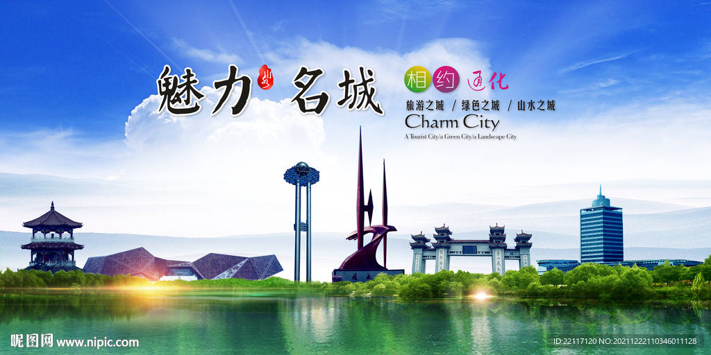 通化