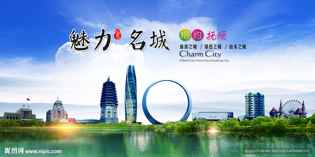 抚顺