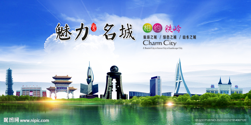 铁岭