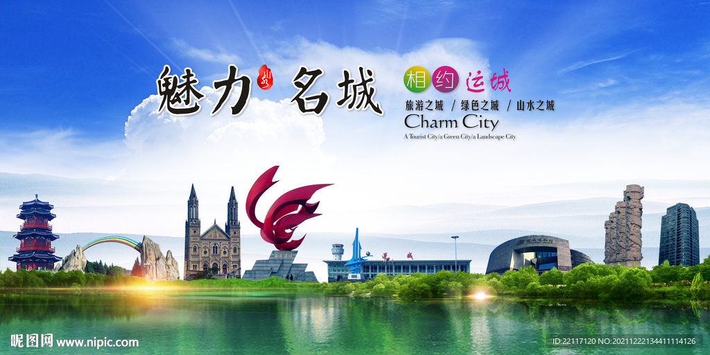 运城