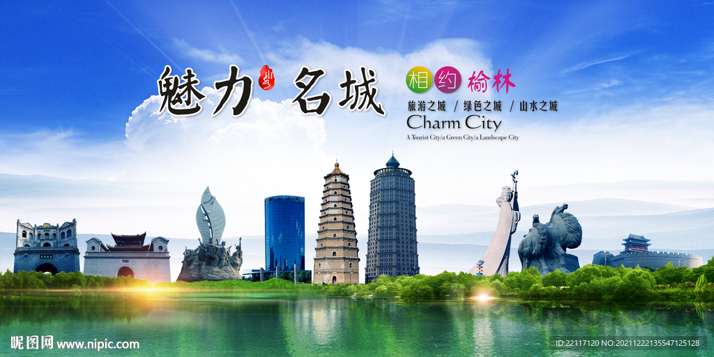 榆林