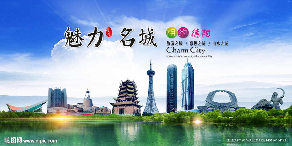德阳