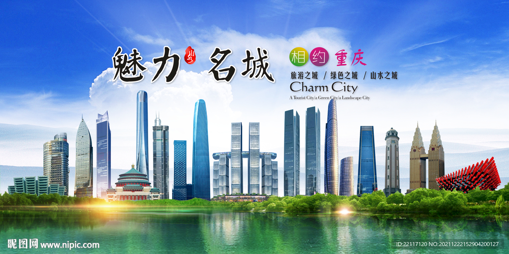 重庆