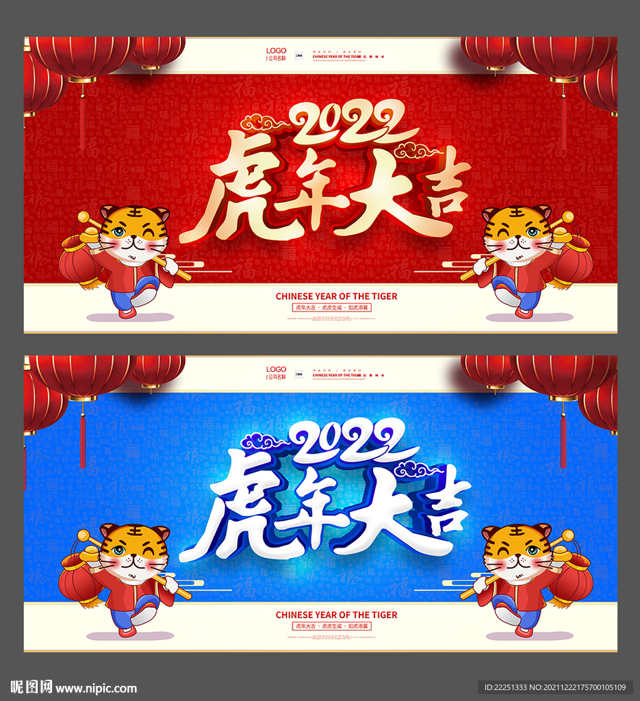 2022虎年
