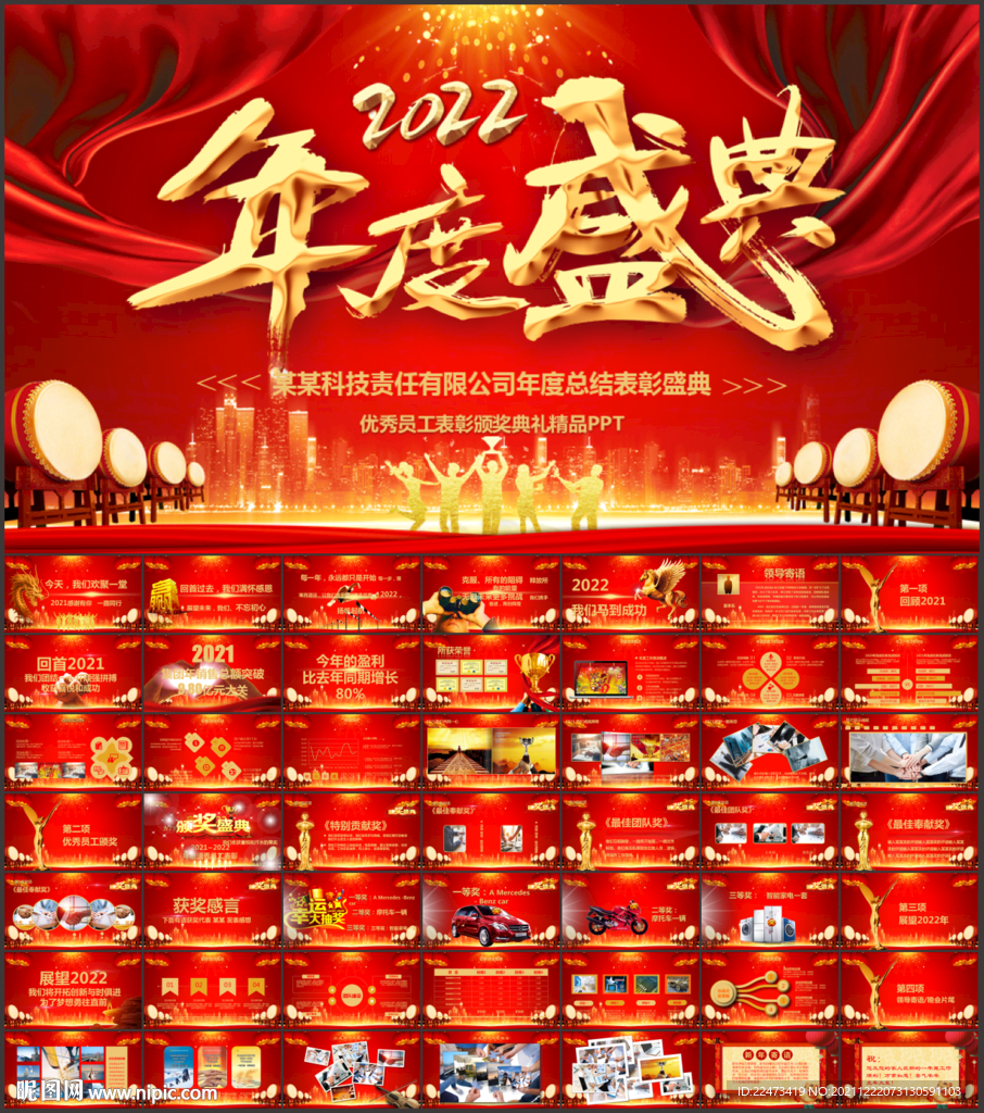 公司年终总结颁奖典礼PPT