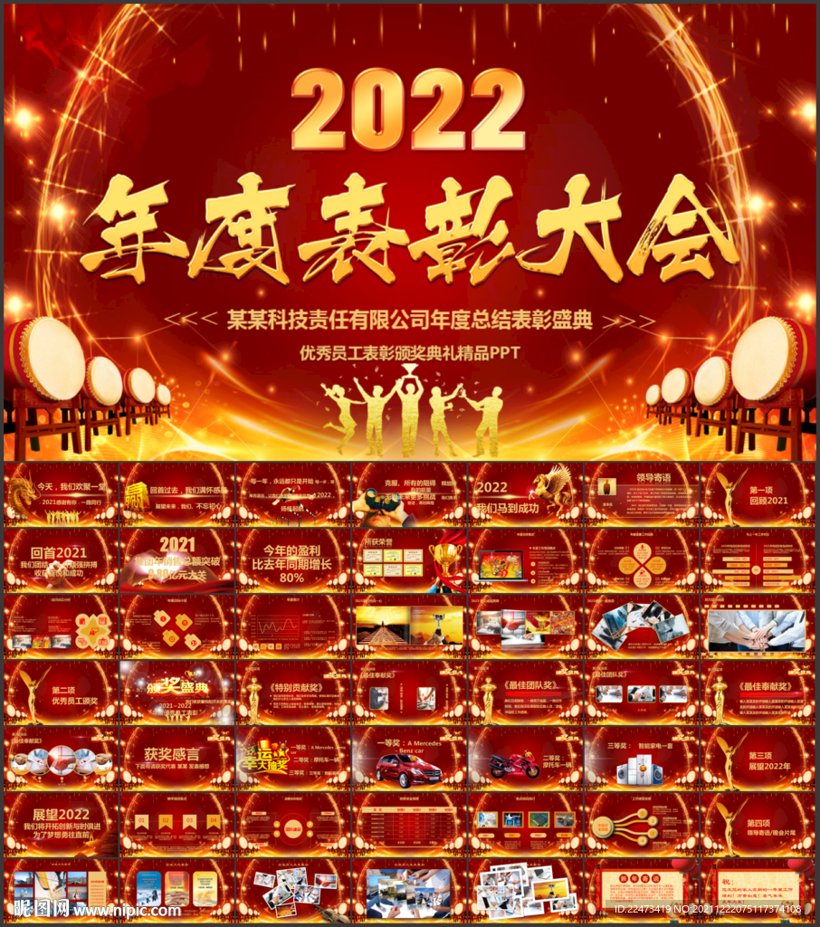 2022年终总结表彰大会PPT