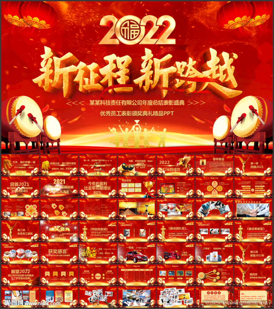 公司年终总结颁奖典礼PPT