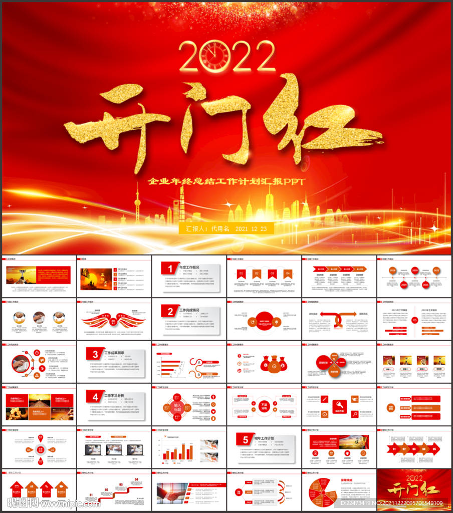 新年工作计划开年计划PPT
