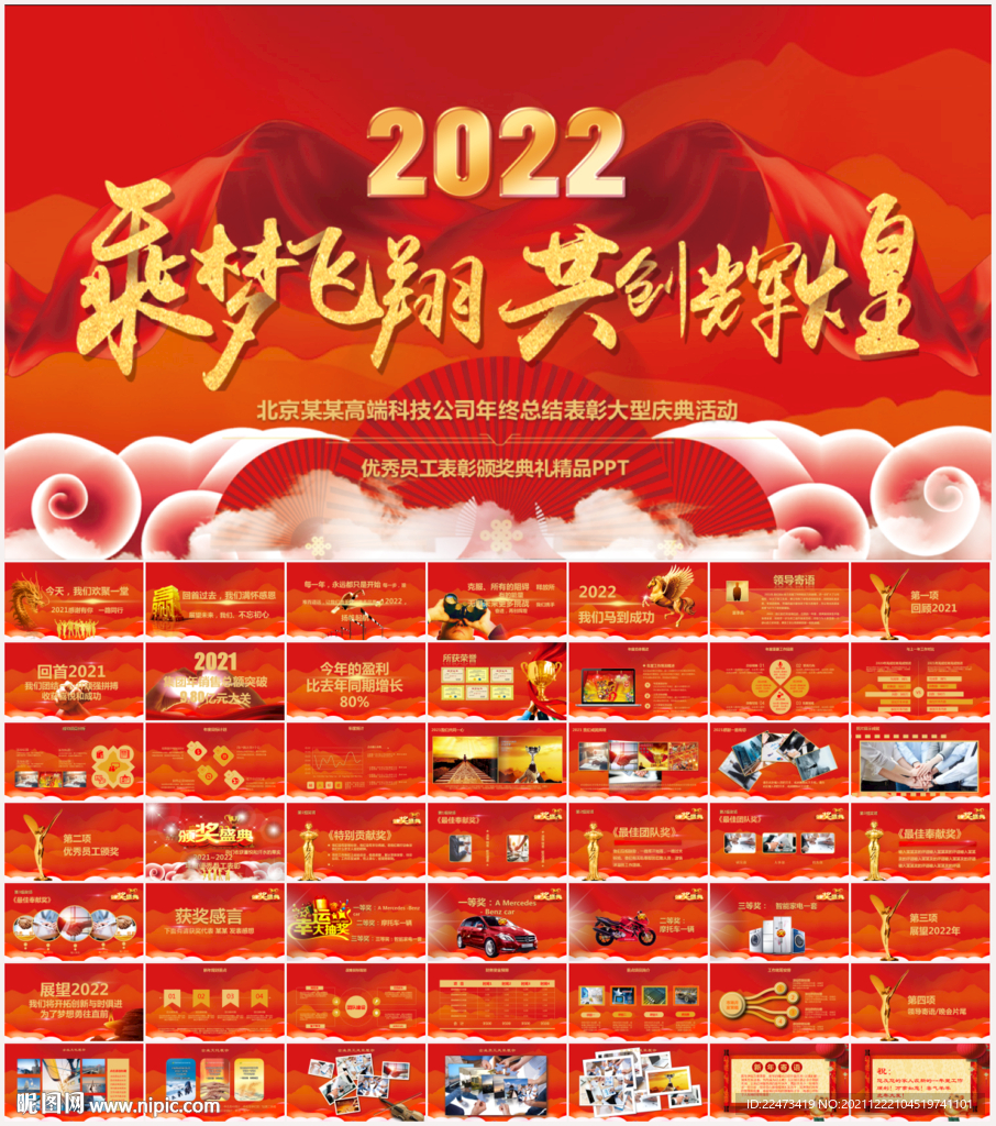 2022企业年会PPT