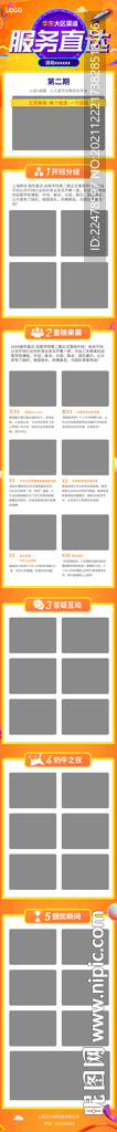 H5图文长图