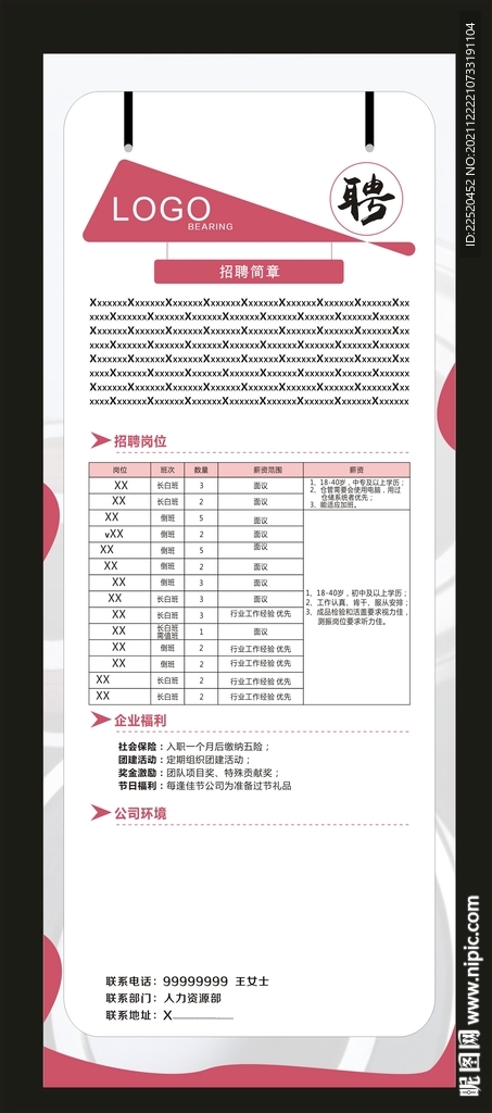 招聘 