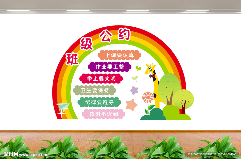 班级公约