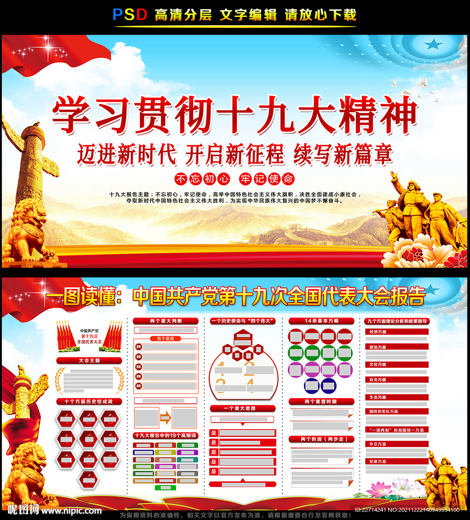十九大展板