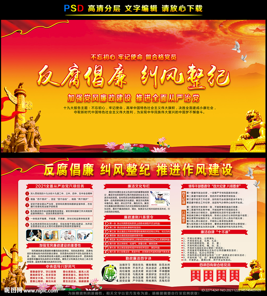 廉政建设宣传栏