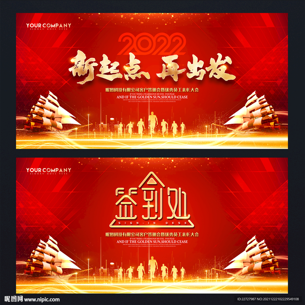 2022年会背景