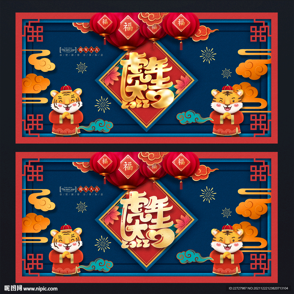 虎年大吉