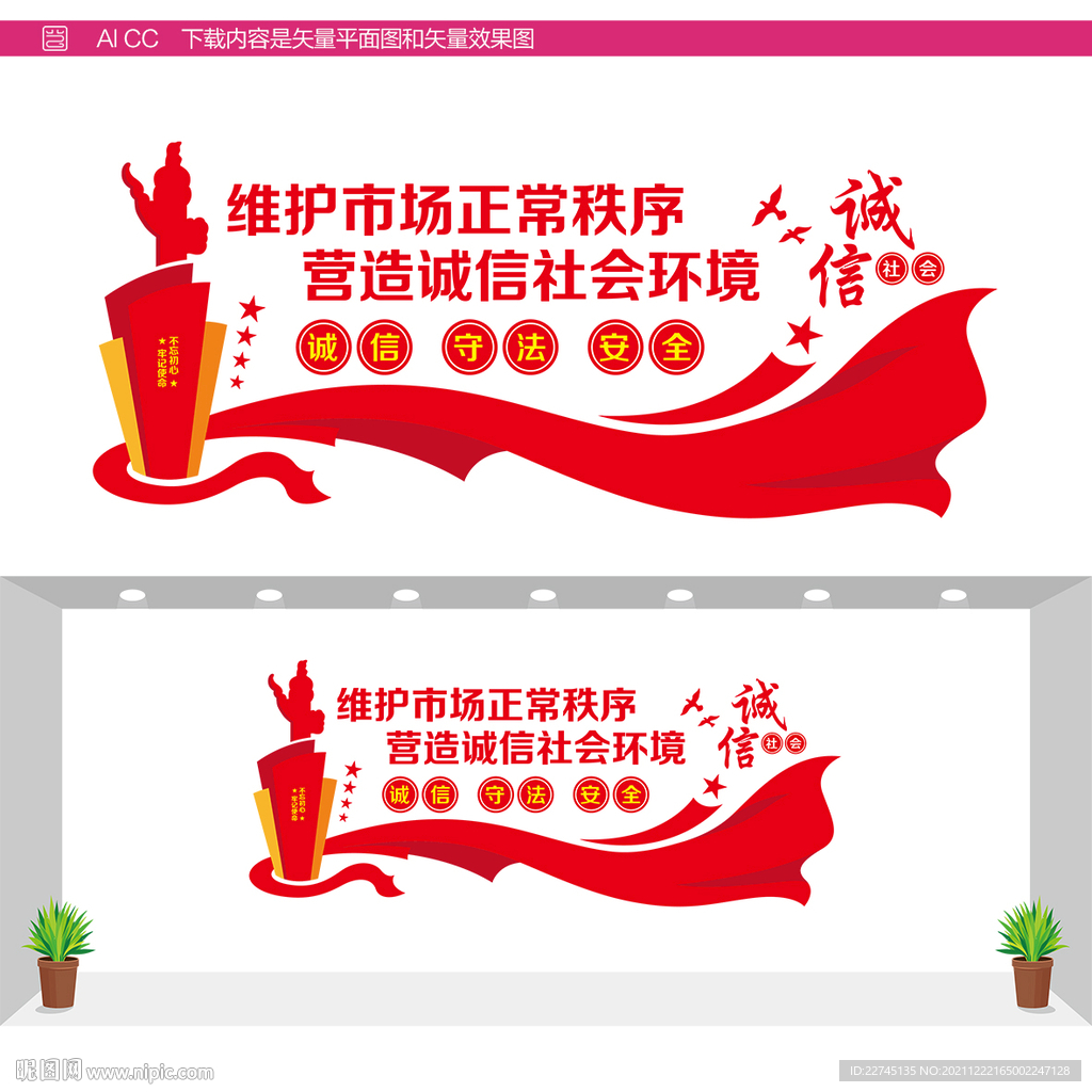 诚信市场文化墙