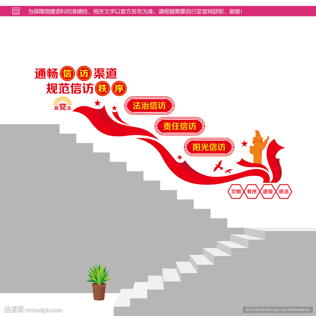 信访楼道文化墙