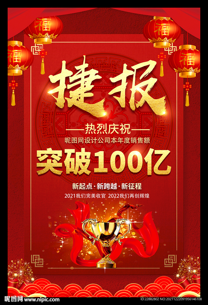 捷报