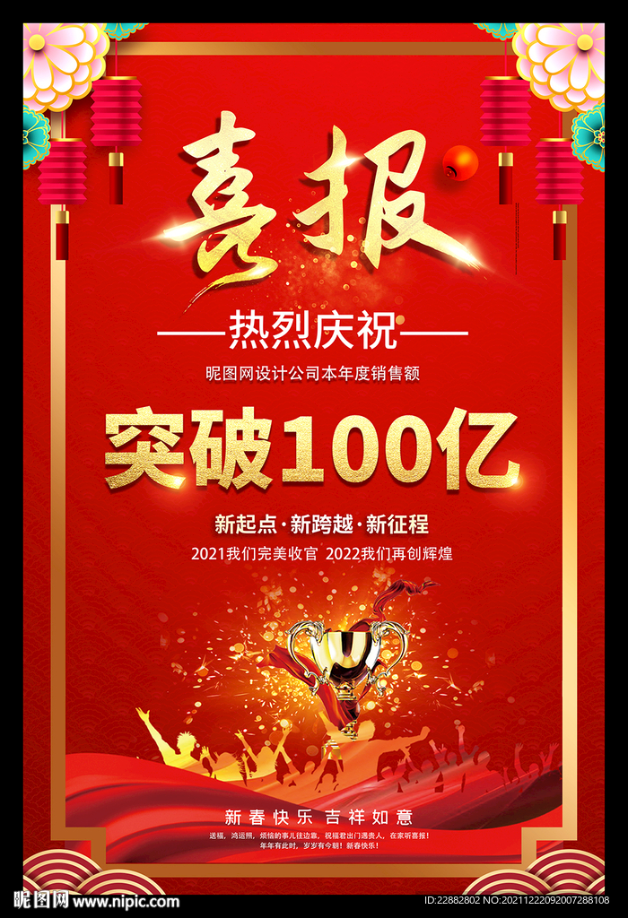 喜报