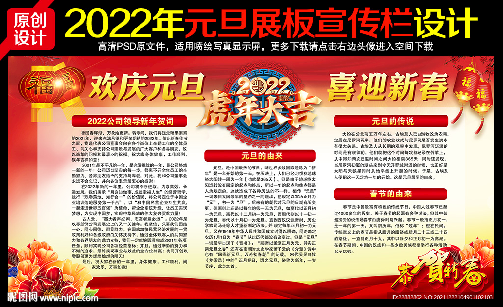 2022元旦展板
