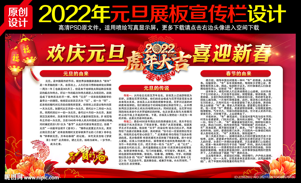 2022年元旦宣传栏