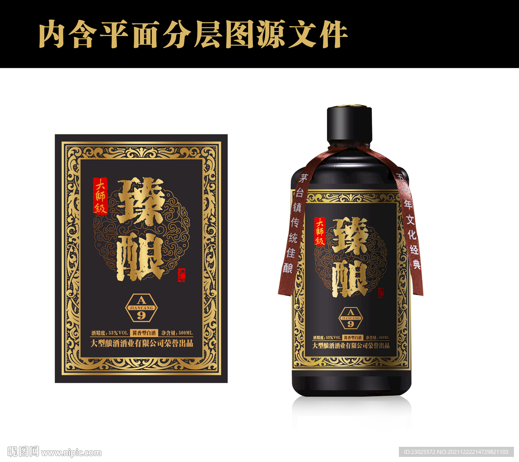 白酒包装设计