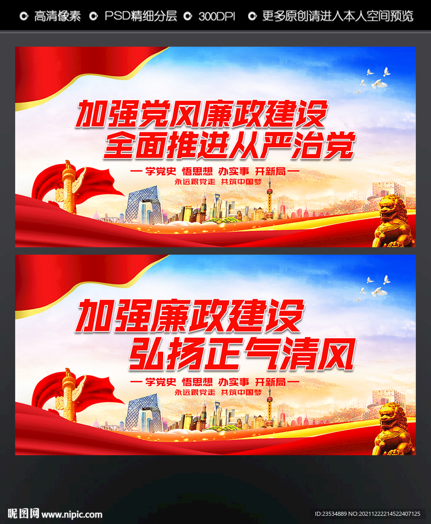廉政