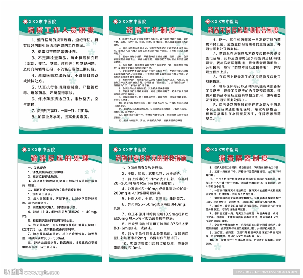 医院制度