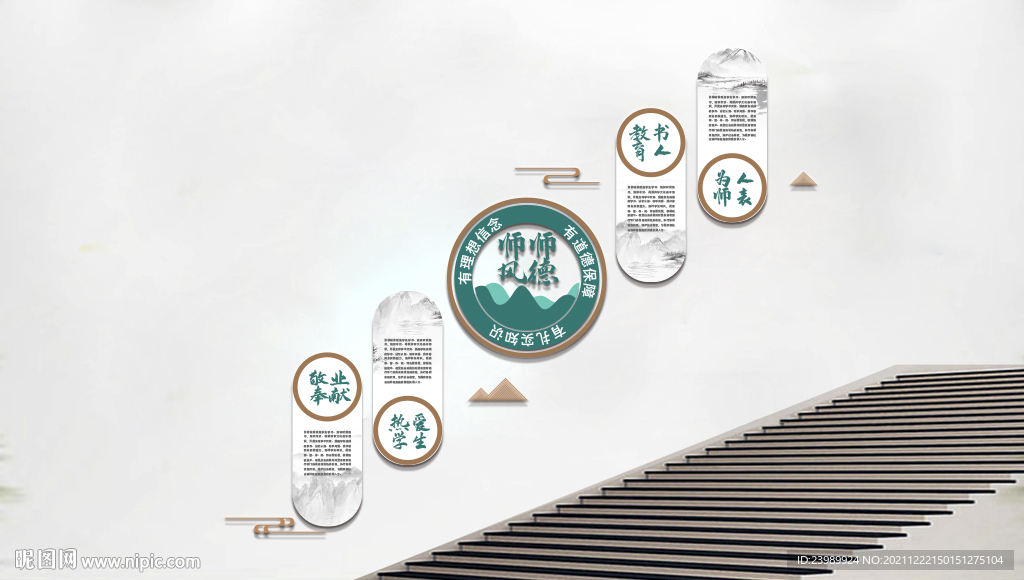 校园楼梯文化墙