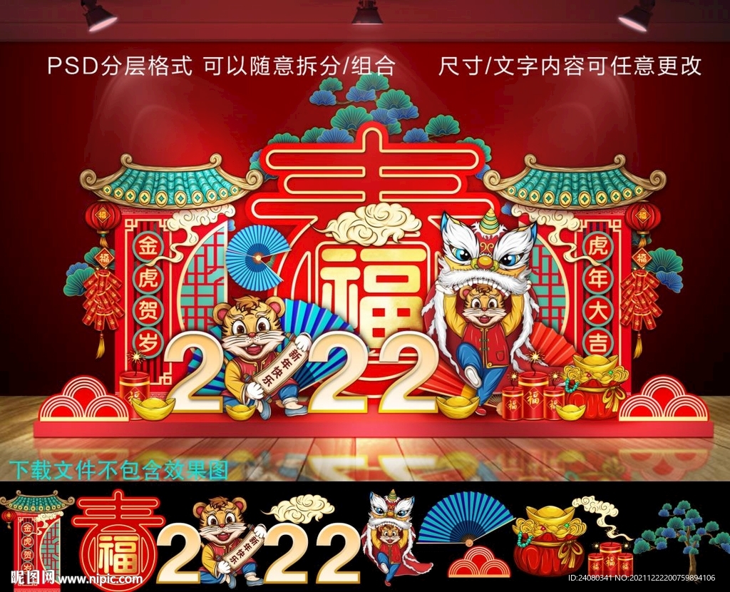 春节布置