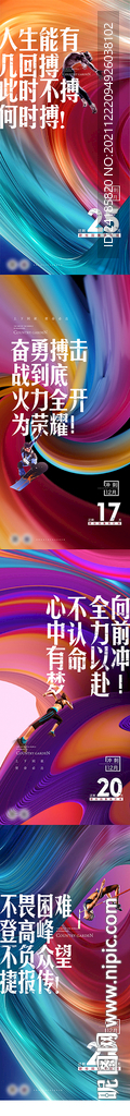 冲刺 激励倒计时
