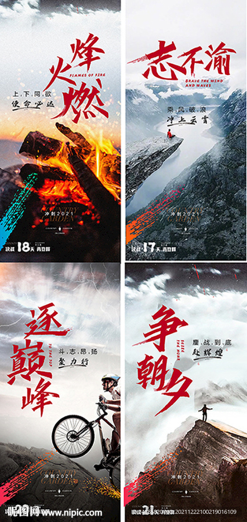 年终冲刺海报