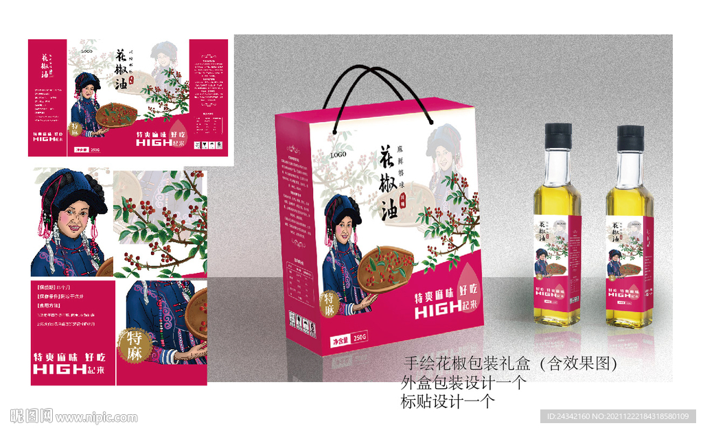 手绘花椒油包装