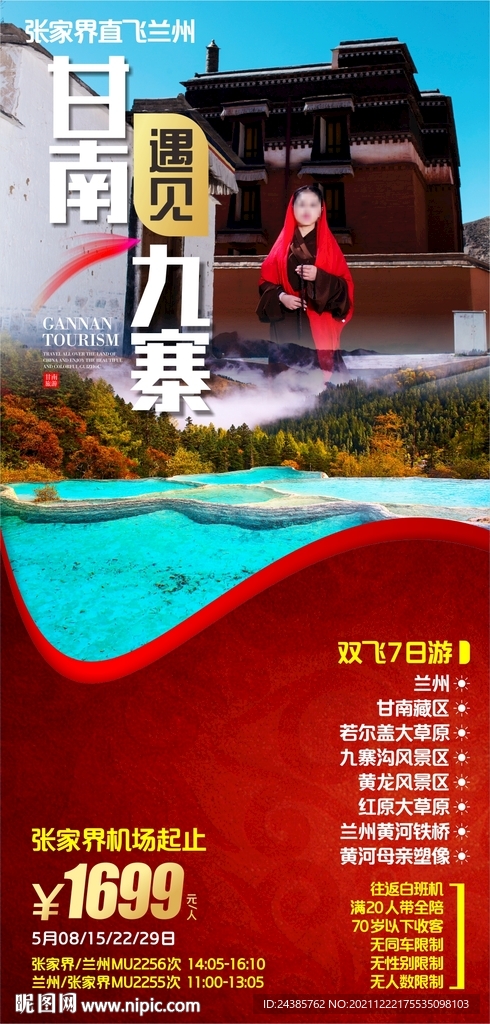 甘南 九寨