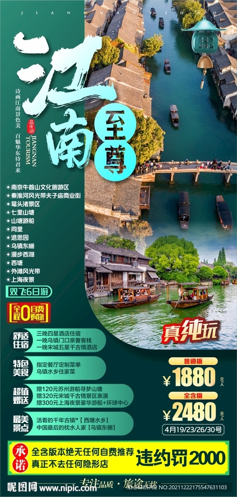 乌镇 江南