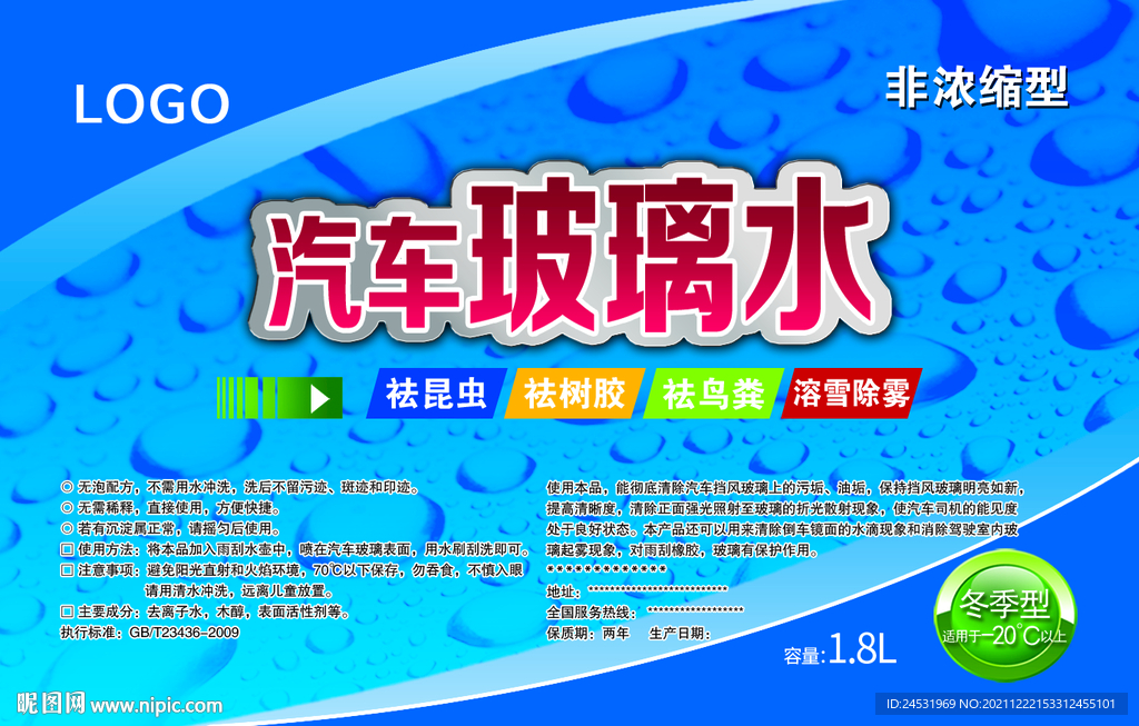 汽车玻璃水