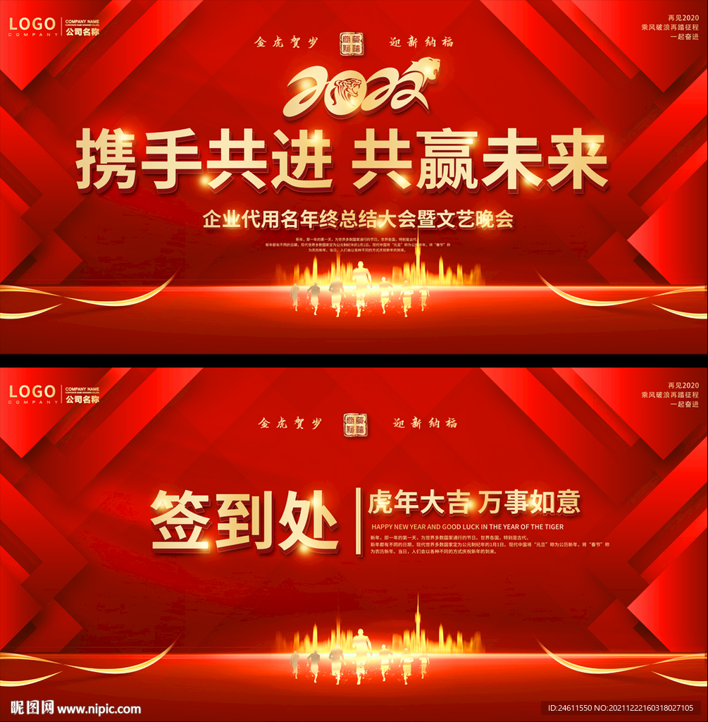 2022年会背景