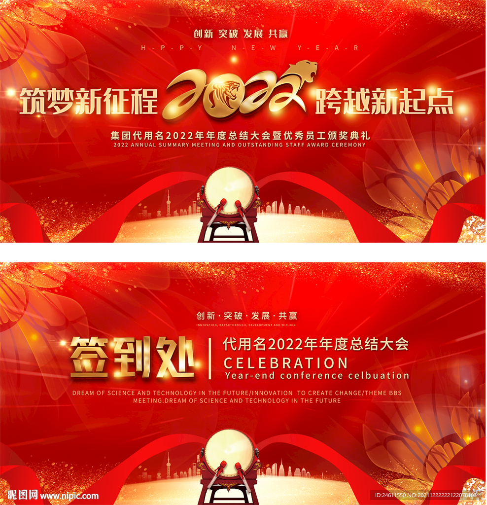 2022企业颁奖典礼展板