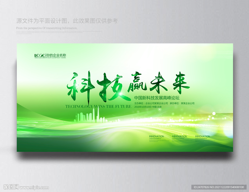 绿色科技